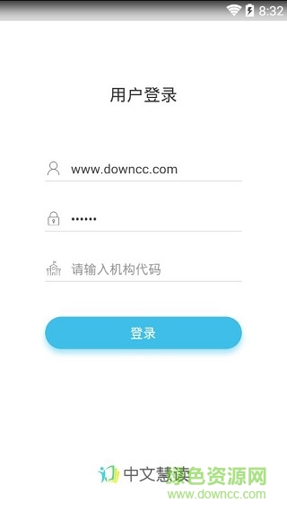 中文慧读app教师版