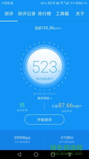 WiFi测评大师