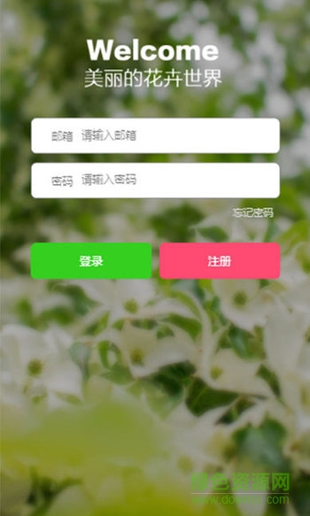 花卉识别app