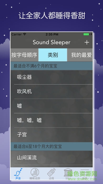 sound sleeper安卓