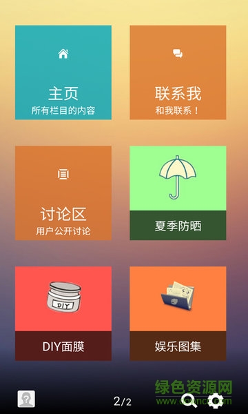 护肤神器手机版