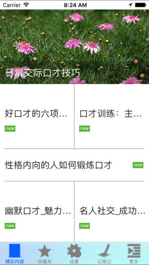 口才训练方法安卓版 口才训练方法