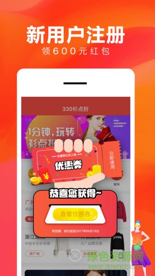 330衫点扮(服装批发)