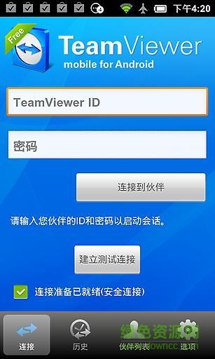 TeamViewer远程控制免费版