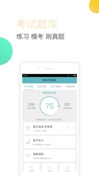 会计随身学2018手机版