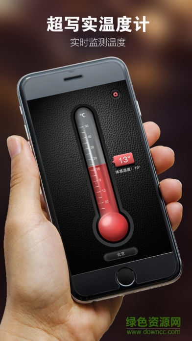 温度计助手软件下载