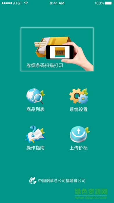 烟草价签打印系统 烟草价签打印app