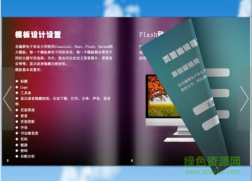 名编辑电子杂志大师正式版