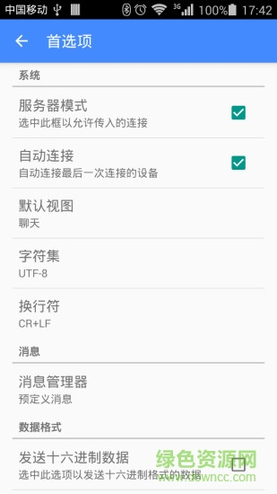 蓝牙串口调试app