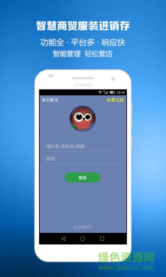 服饰进销存软件免费版