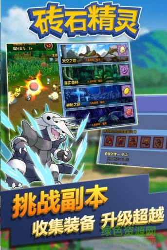 砖石精灵手游果盘版