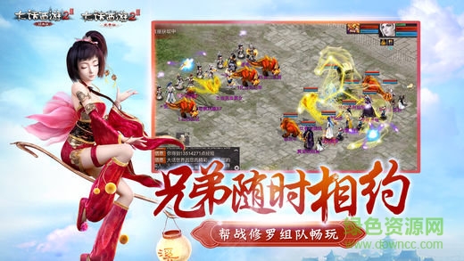 大话西游2手游网易版官网下载