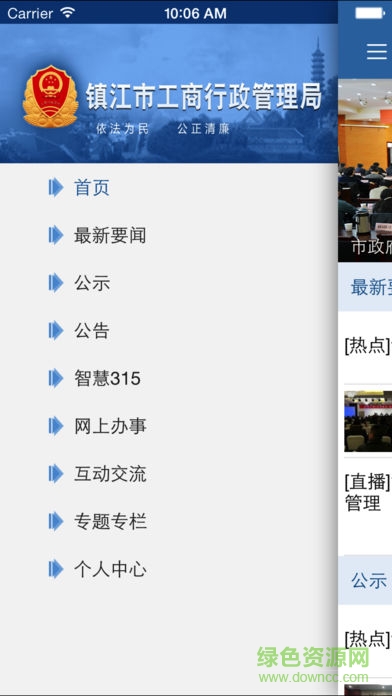 镇江工商安卓版下载