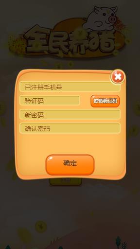 全民养猪赚钱app