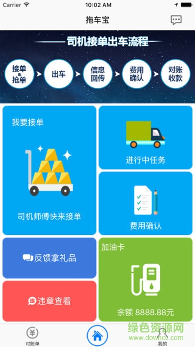 拖车宝 拖车宝app下载