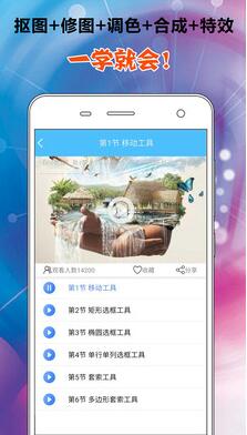 照片ps修图教程app