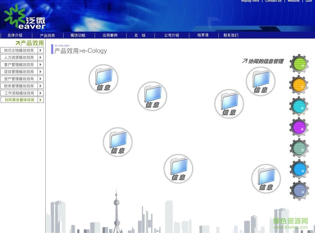 泛微e cology客户端