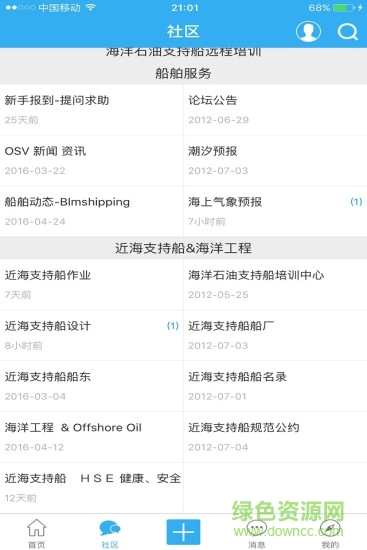 懒猴电子海图手机版下载