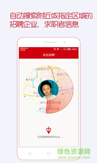 雷达直聘app