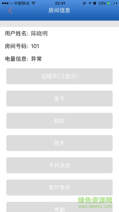 安财门锁管理app