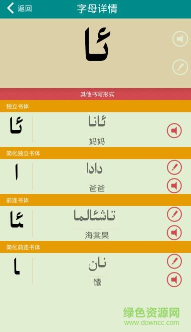 字母精灵app下载