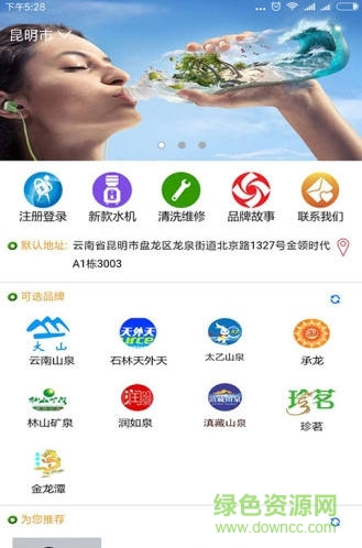 快点送水app
