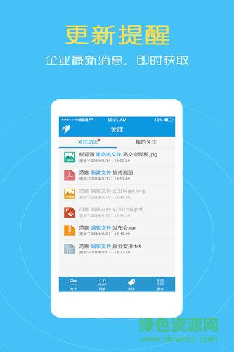 万科企业云盘app