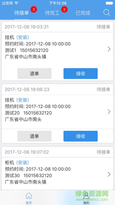e装易修app下载