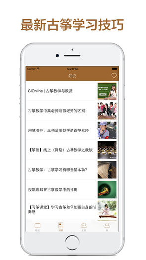 跟我学古筝安卓版