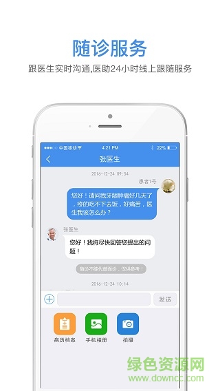 灵兰随诊患者版