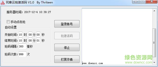 玩客云抢激活码助手2.0