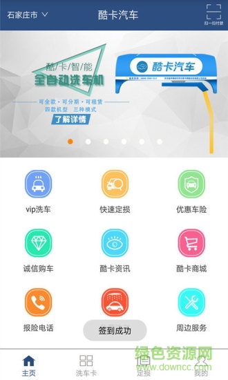 酷卡汽车app