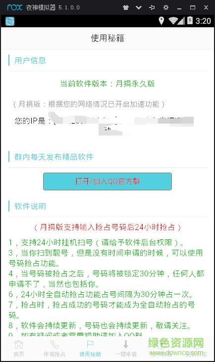 熊猫扫号月捐版