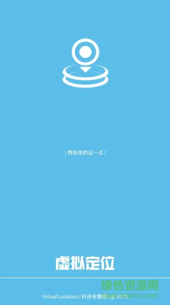 虚拟定位免ROOT手机版
