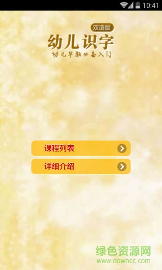 儿童识字双语版app
