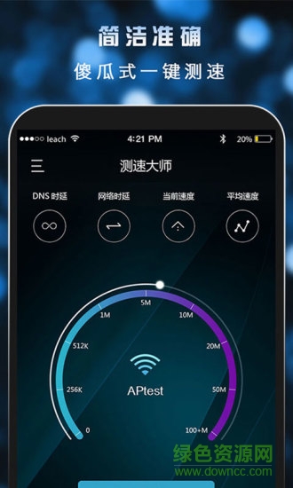 网速测试大师无广告版