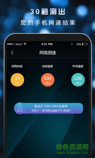 手机网速测试大师去广告版