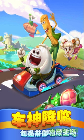 美食大冒险3快乐飞车无限金币