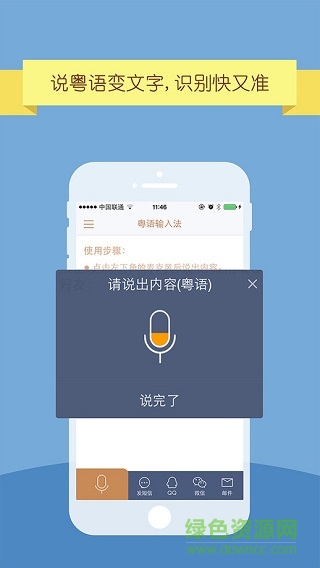 iphone粤语输入法