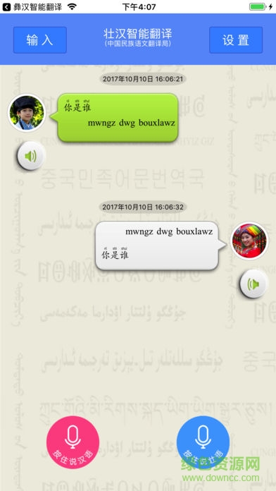 翻译局壮汉智能语音翻译手机版