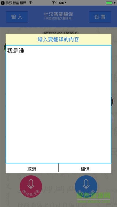 壮汉智能翻译软件