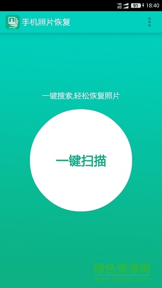 360照片恢复功能app