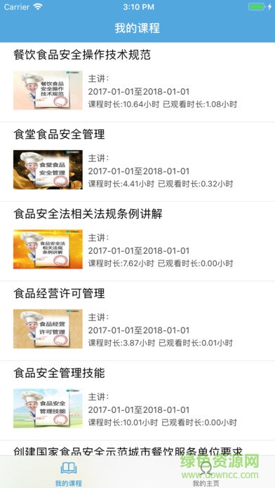 食品安全培训 食品安全培训安卓版下载