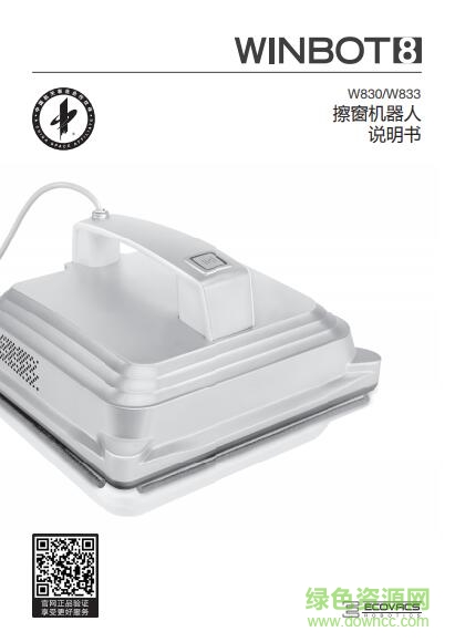 科沃斯w830使用说明书