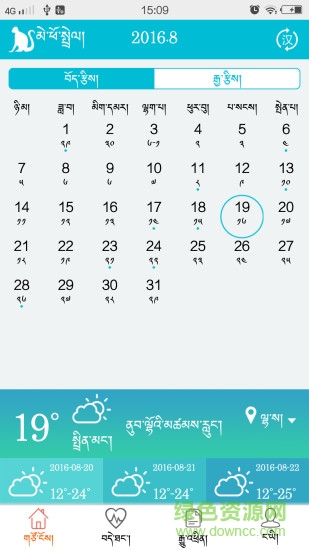 智慧藏历手机软件