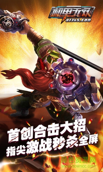 机甲无双变态版