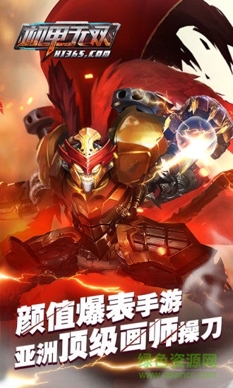 机甲无双360手游 机甲无双360版