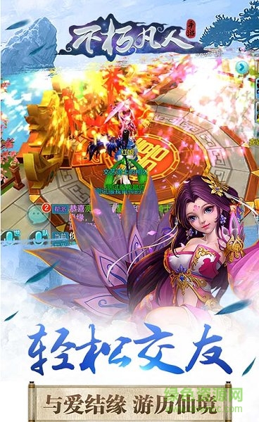 不朽凡人九游版