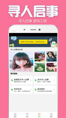 万能手机定位软件app