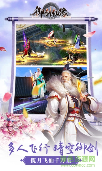 御剑仙缘新蜀门修仙最新版